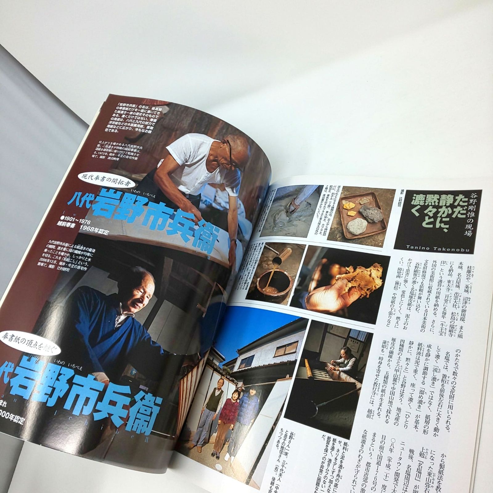 絶版 週刊 人間国宝 63 工芸技術 手漉和紙 岩野市兵衛 安部榮四郎 本 291 絶版 週刊 人間国宝 63 工芸技術 手漉和紙 岩野市兵衛 安部榮四郎