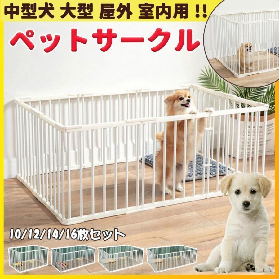 10枚 ペットサークル 高さ70CM 10~16枚 犬用 中型犬 大型 折りたたみ ペット メッシュ サークル ゲージ ペット用サークル 猫 犬 小動物 屋外 室内用 おすすめ