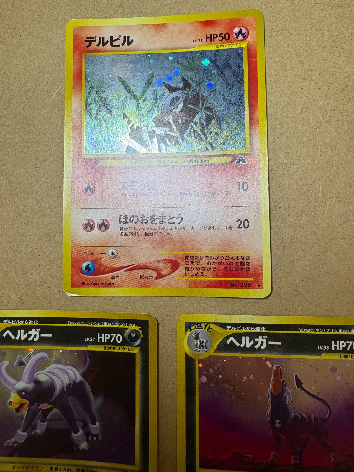 Neoシリーズのヘルガー×2&デルビル ポケモンカード旧裏 - メルカリ