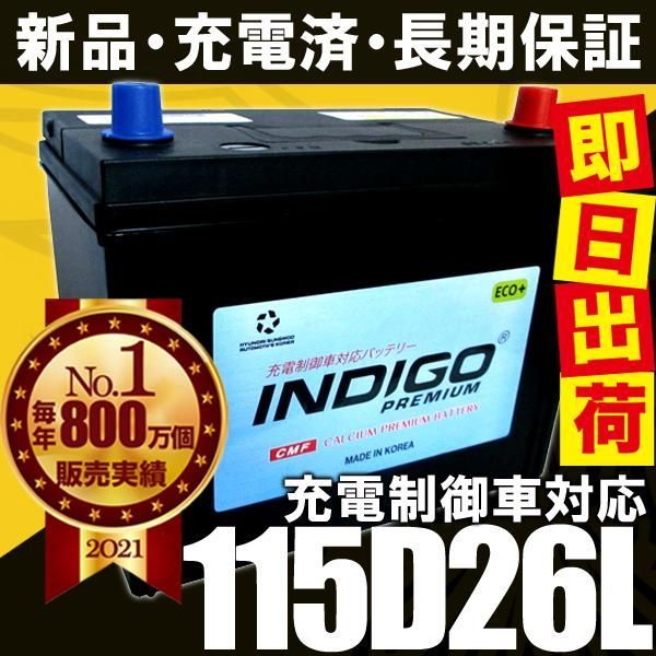 INDIGO インディゴ プレミアムカーバッテリー TOYOTA トヨタ ヴェルファイア DBA-ANH20W H20/5～H27/1 充電制御車 サイドリフトアップシート車 #115D26L INDIGO インディゴ TOYOTA 充電制御車対応 カローラ 0
