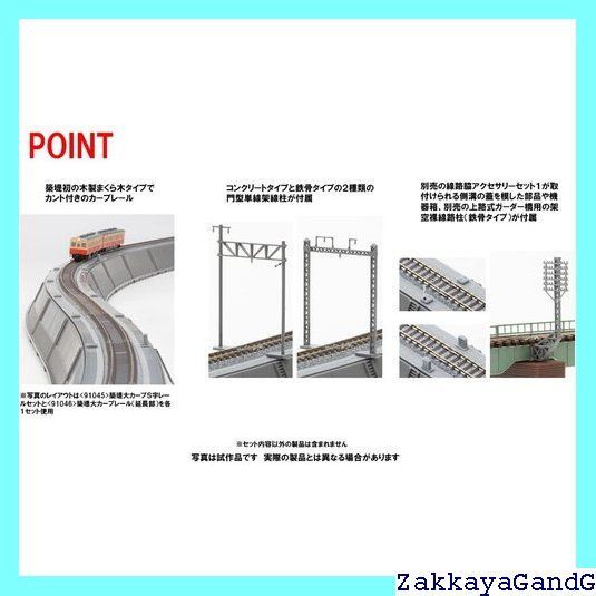 TOMIX Nゲージ 築堤大カーブレール 延長部 91046 鉄道模型用品