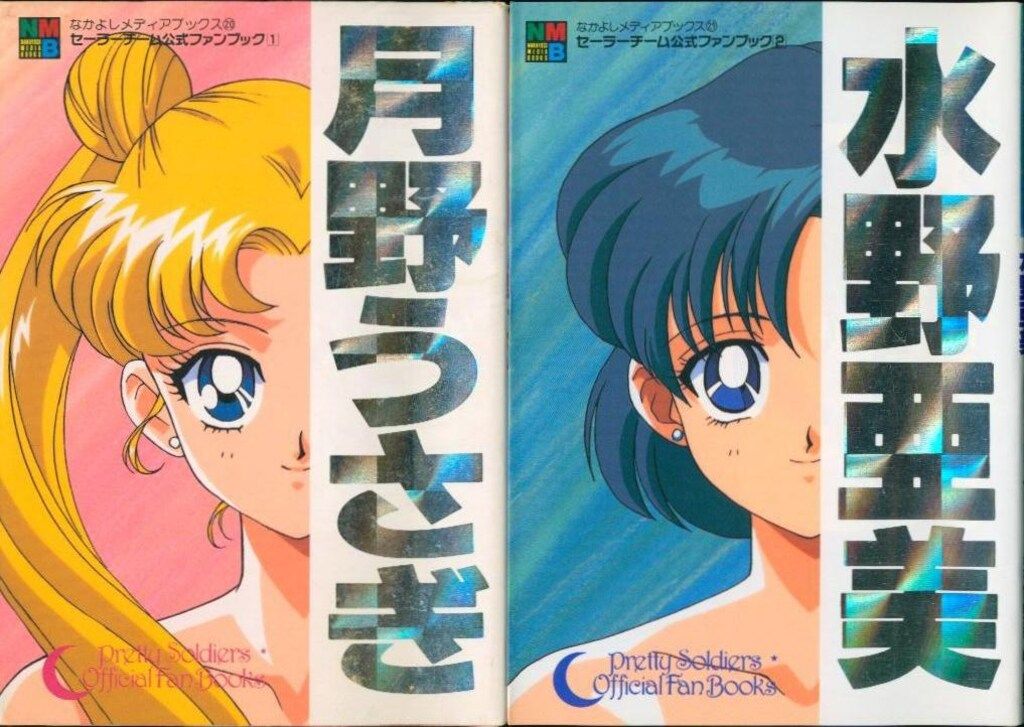 セーラーチーム公式ファンブック セット