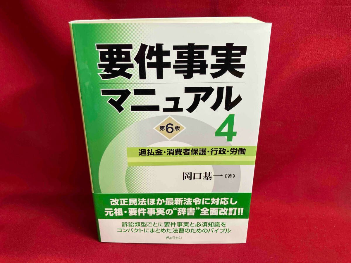 【美品】要件事実マニュアル第６版　１・２・３　セット 要件事実7版（全5巻セット）｜地方自治、法令・判例の