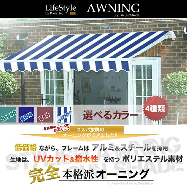 オーニング 幅 2m 全4色 手動 伸縮自在 日よけ 折り畳み サンシェード オーニングテント