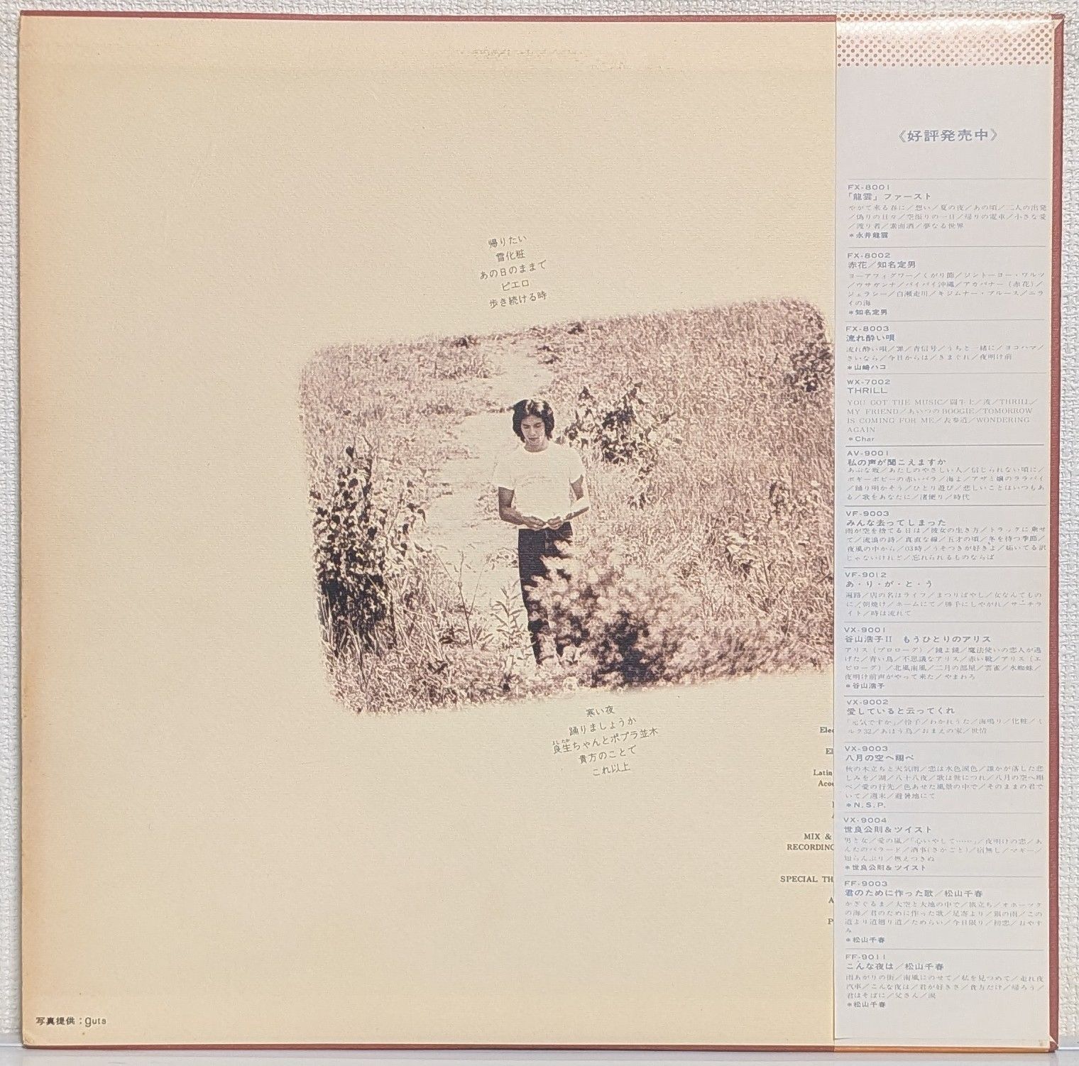 LP(帯付)松山千春 (Chiharu Matsuyama)／ 歩き続ける時 (Aruki