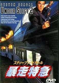 スティーブン・セガール UNDER SIEGE 2作品セット DVD - メルカリ