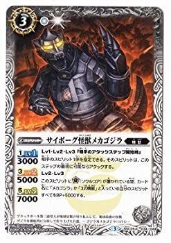  バトルスピリッツコラボブースター【怪獣王ノ咆哮】/BSC26-034 サイボーグ怪獣メカゴジラ