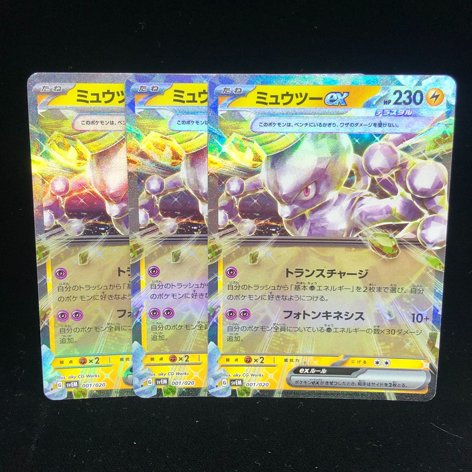 送料無料】 ポケモンカード ミュウツーex 3枚セット 001/020 SVEM - メルカリ