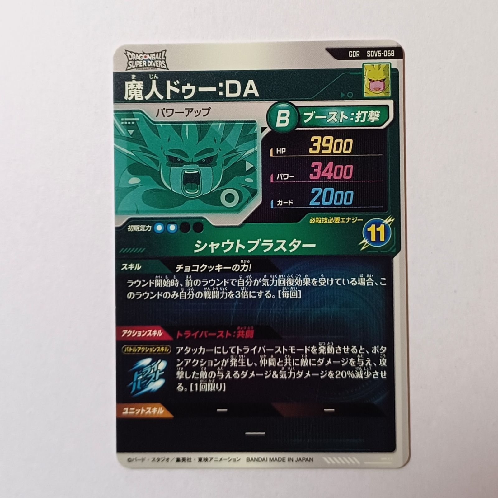 GDR SDV5-068 魔人ドゥー：DA ／ ドラゴンボール スーパー