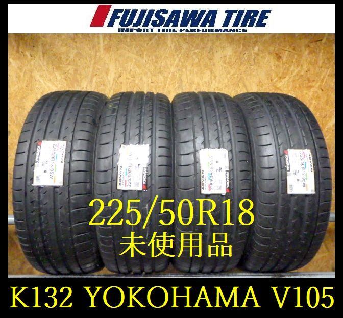 K132 G◆ ◆ 製造 ◆YOKOHAMA ADVAN Sport V105◆205 50R18◆4本