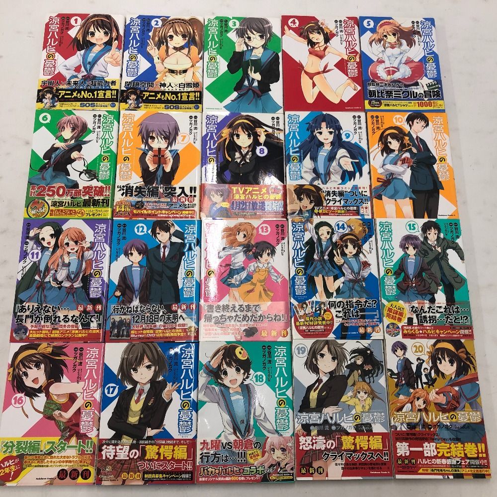 涼宮ハルヒ  漫画   まとめ売り 全38冊 楽天市場】【中古】 涼宮ハルヒの憂鬱（1） / 谷川 流, みずの まこと