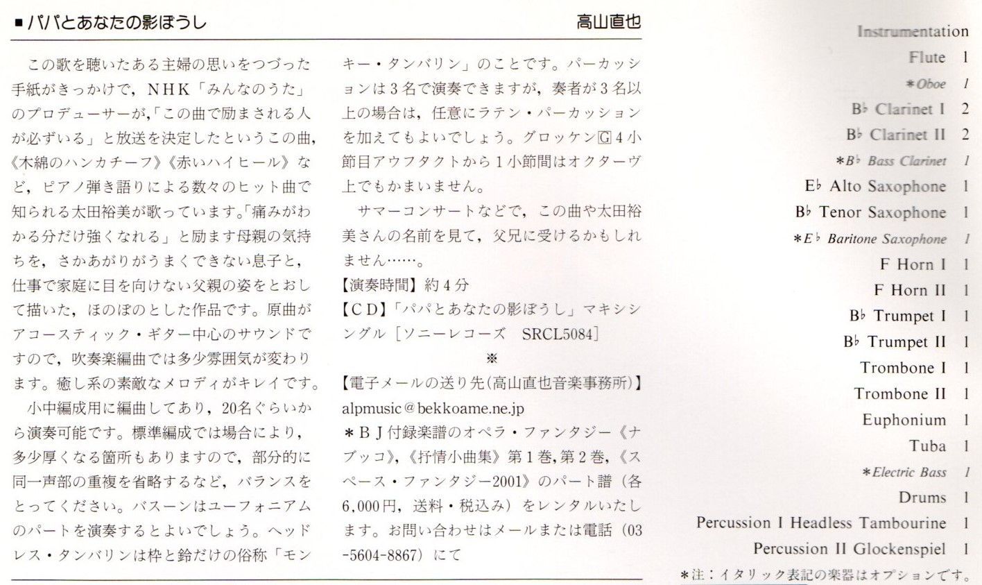 料無料 吹奏楽楽譜 太田裕美：パパとあなたの影ぼうし NHKみんなのうた 高山直也編 こんのひとみ スコア・パート譜 バンドジャーナル別冊付録