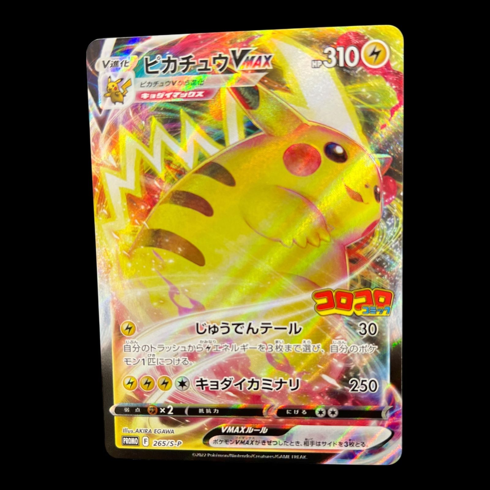 ポケモンカード　ピカチュウVMAX PROMO 265/S-P 4枚　コロコロ Amazon.co.jp: ポケモンカードゲーム 265/S-P ピカチュウVMAX