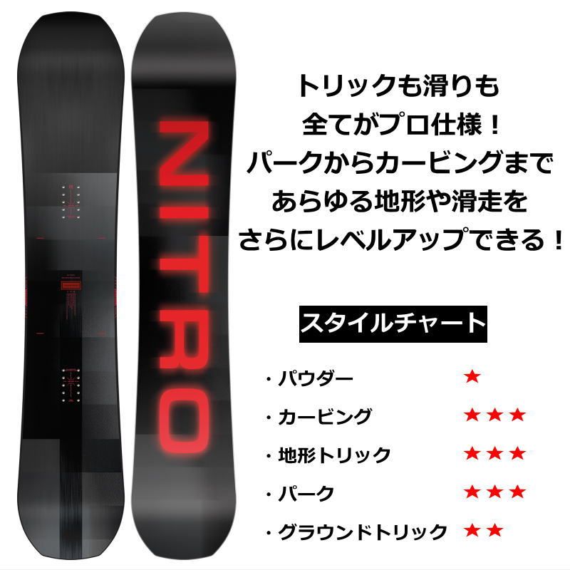 24-25 NITRO TEAM PRO ナイトロチームプロ152cm 【公式通販】