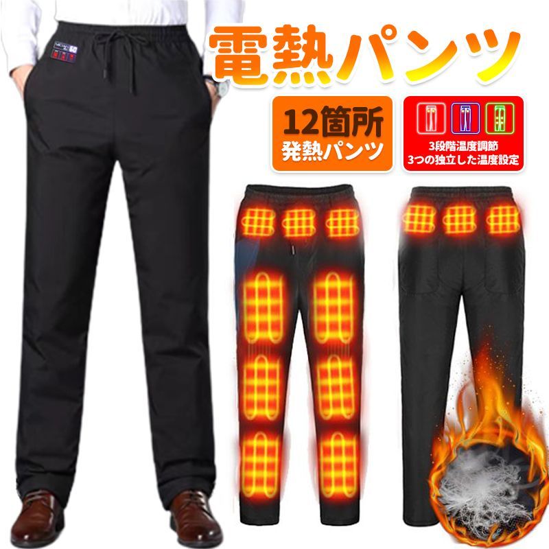 電熱パンツ ヒーターパンツ usb給電式 速暖 12箇所発熱 加熱パンツ 急速発熱 ヒーターズボン バイクパンツ 腰|腹|膝 足首同暖 防寒ズボン スキー バイク 男女兼用 室外作業 アウトドア 通勤 通学 防寒 保温 お中元