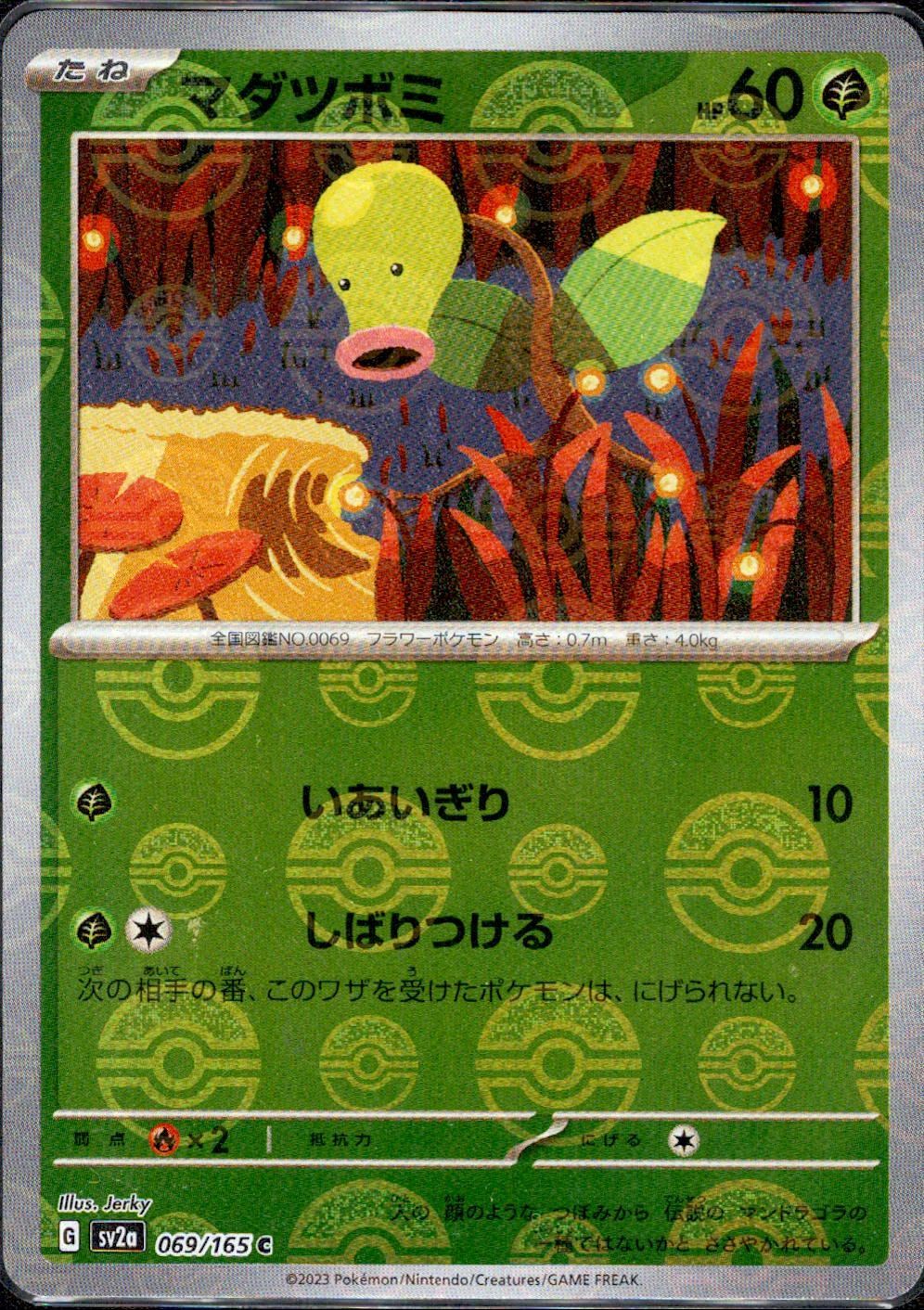マダツボミ C モンスターボールミラー SV2a 069/165 ポケモン