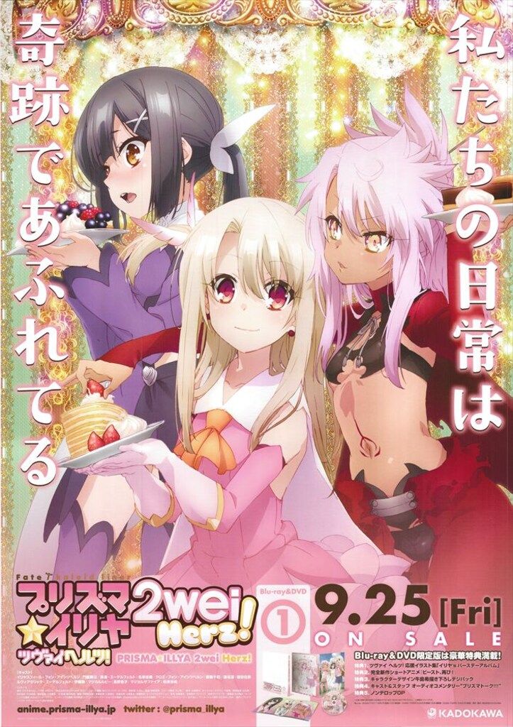 角川 番宣用 Fate/kaleid liner プリズマ☆イリヤ ツヴァイ