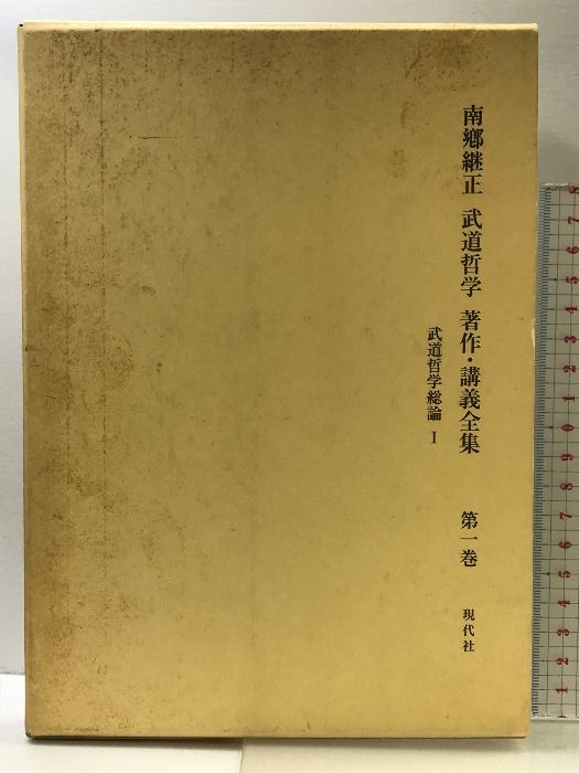 武道・哲学に関する書籍セット 武道・哲学に関する書籍セット