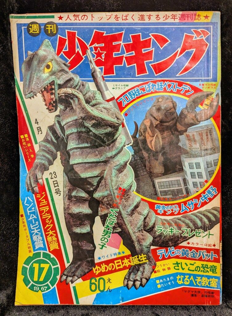 少年画報社 少年画報 1967年 昭和42年 2月号 少年画報社 少年画報 1967年 昭和42年 9月号 - メルカリ