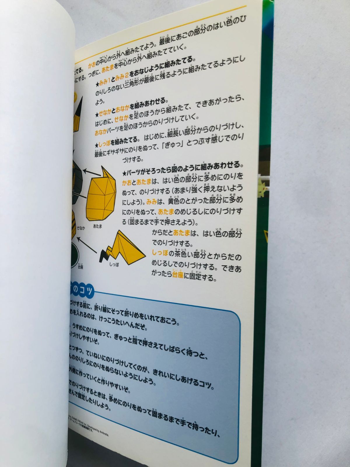 みんなのポケモン牧場 公式遊びかたガイド ペーパークラフト My