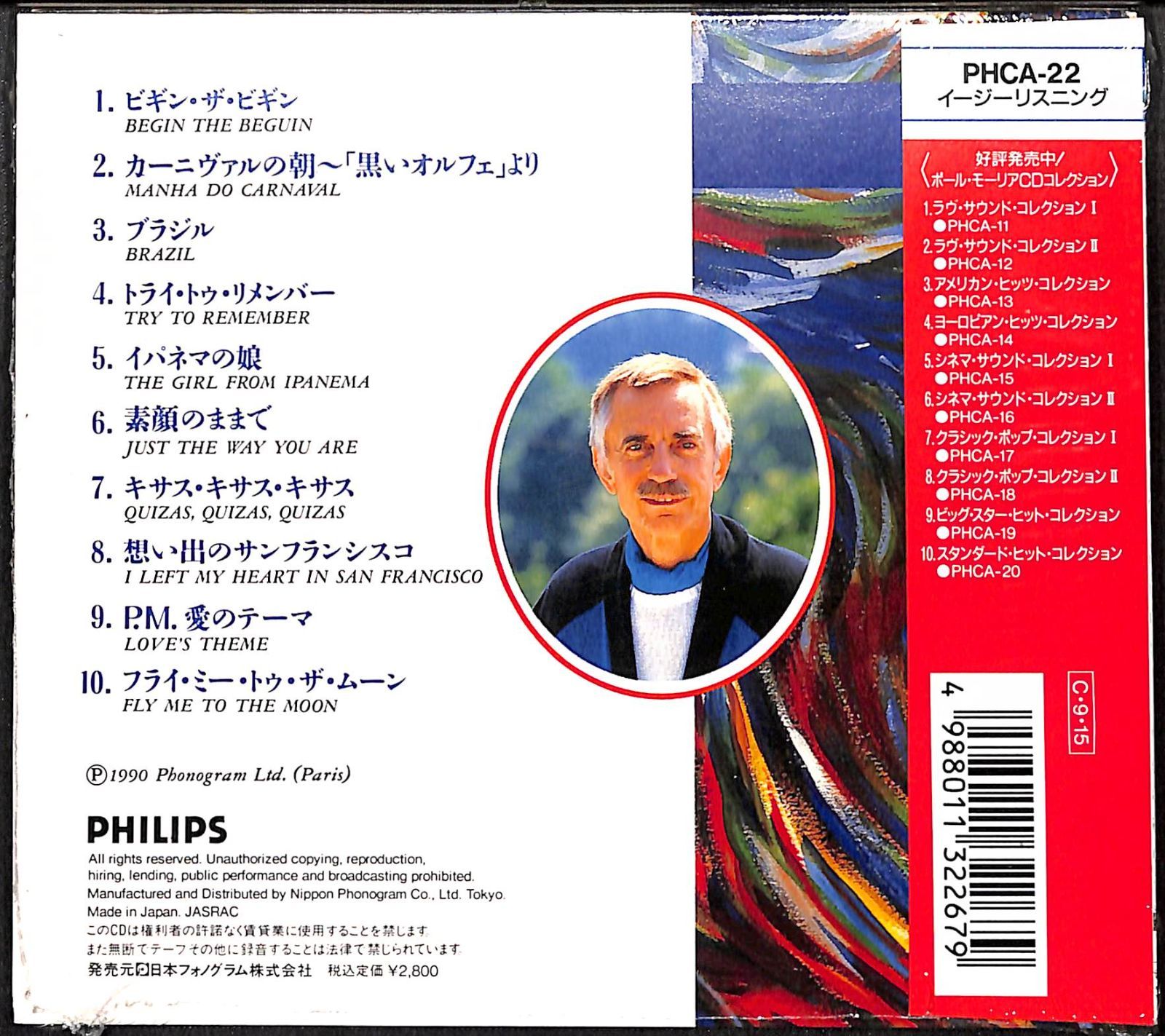 未開封？CD】Paul Mauriat Remember ポール・モーリア リオの休日 - メルカリ