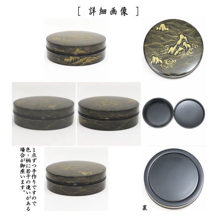 茶器 茶道具 香合 紐付香合 黒漆塗沈金 波涛 関翠雲作 本金消粉使用