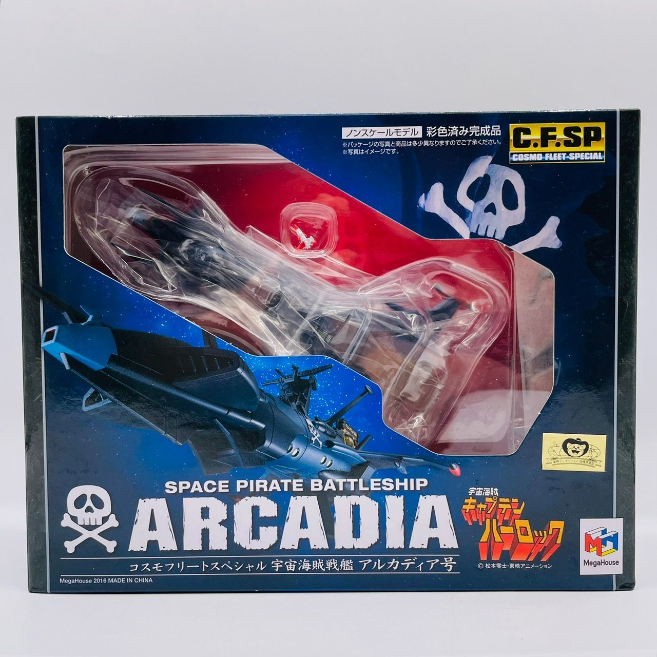 コスモフリートスペシャル 宇宙海賊 キャプテンハーロック