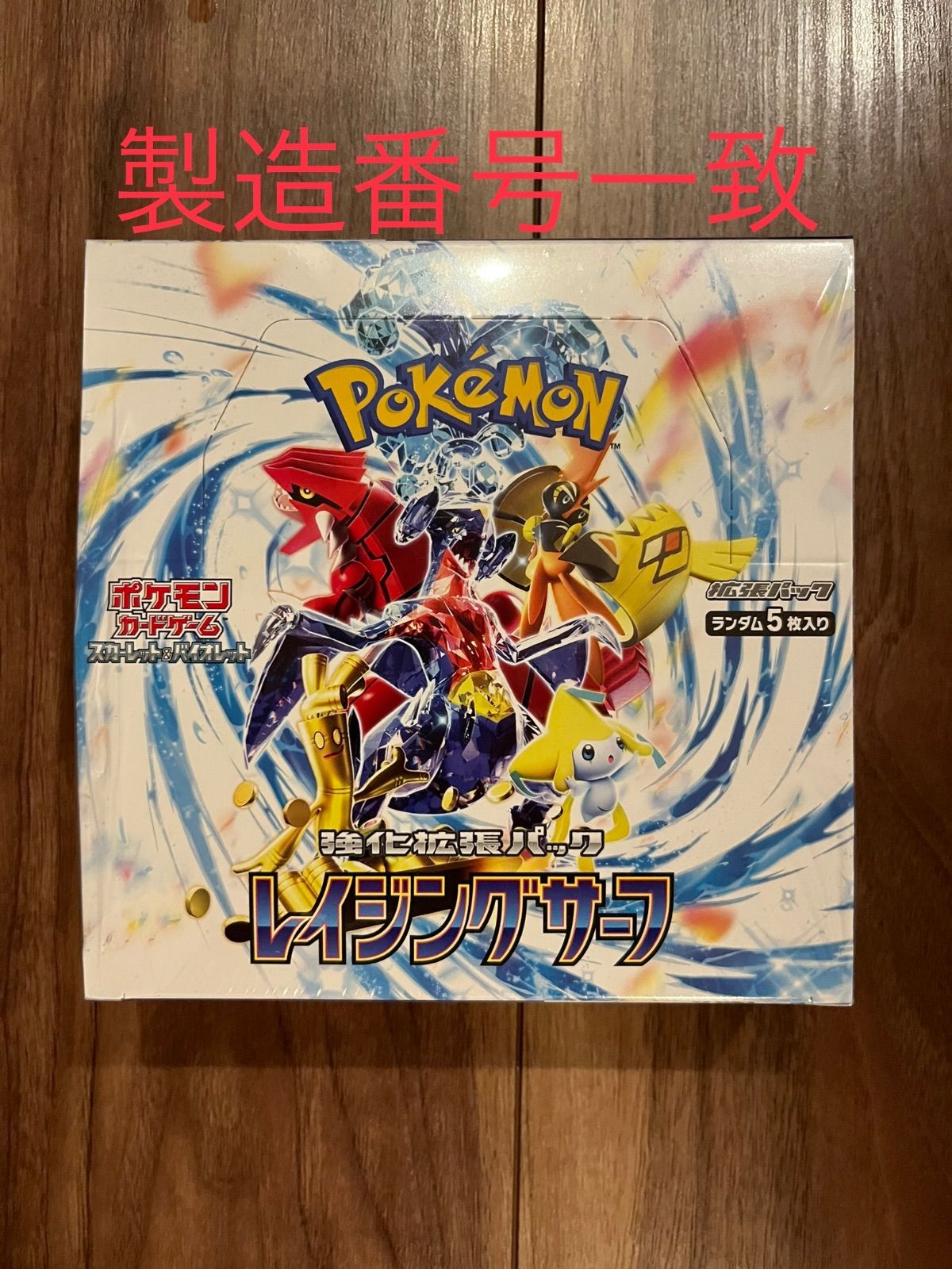 ポケモンカード レイジングサーフ 1box シュリンクなし 製造番号一致 ...