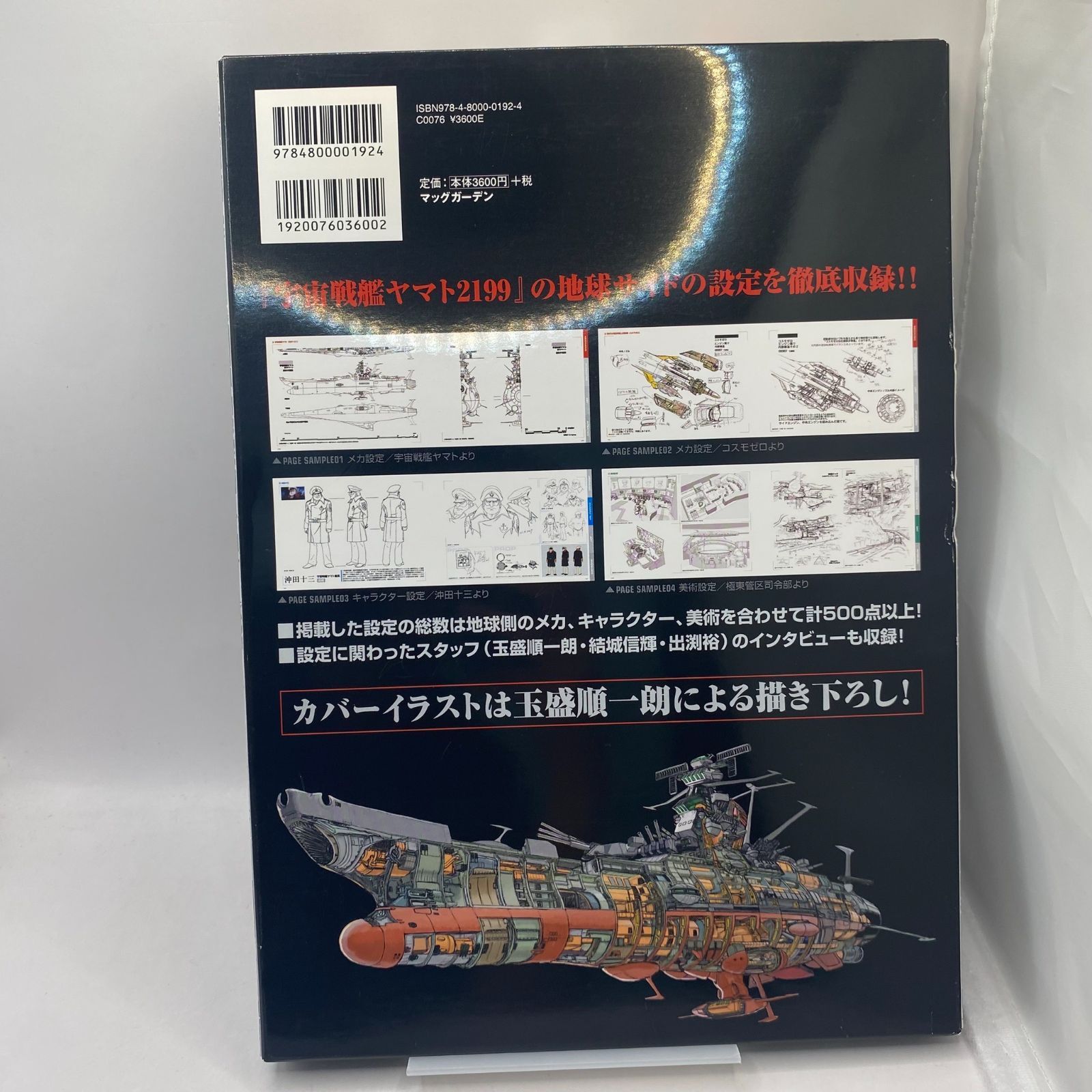 宇宙戦艦ヤマト2199 公式設定資料 EARTH GARMILLAS 2冊セット