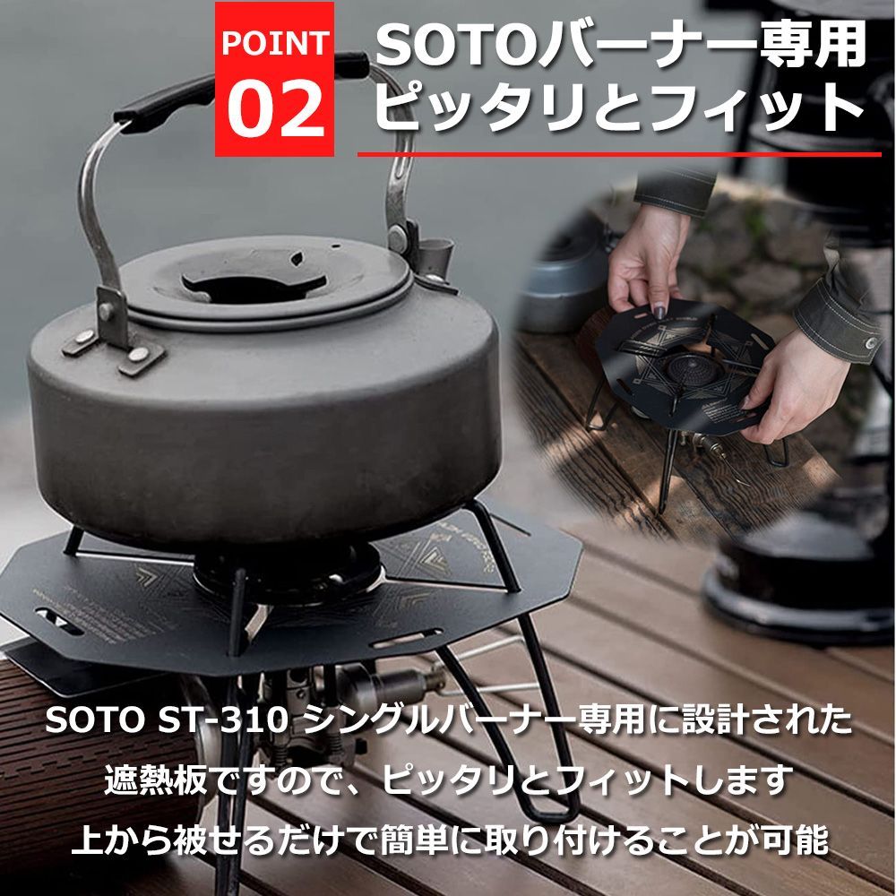 ふるさと割 SOTO ST-310用 遮熱板 ヒートシールド ② キャンプ