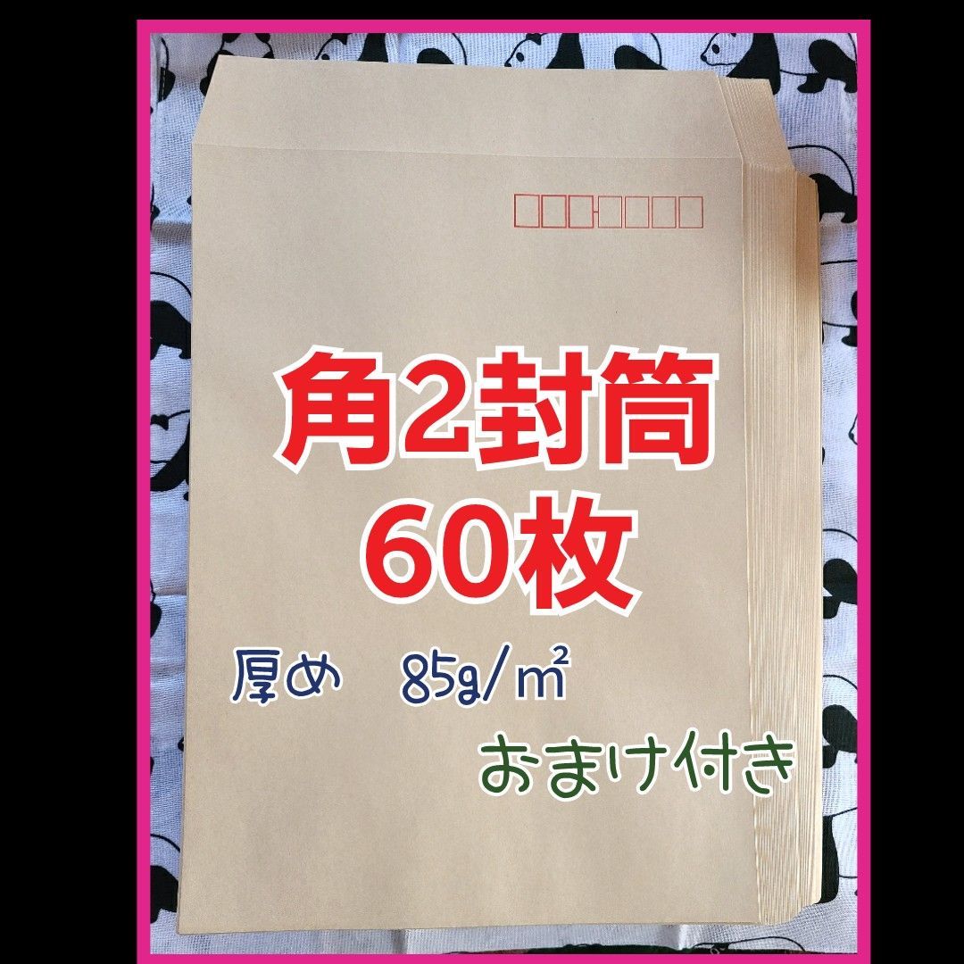 角2封筒60枚 - 店舗用品