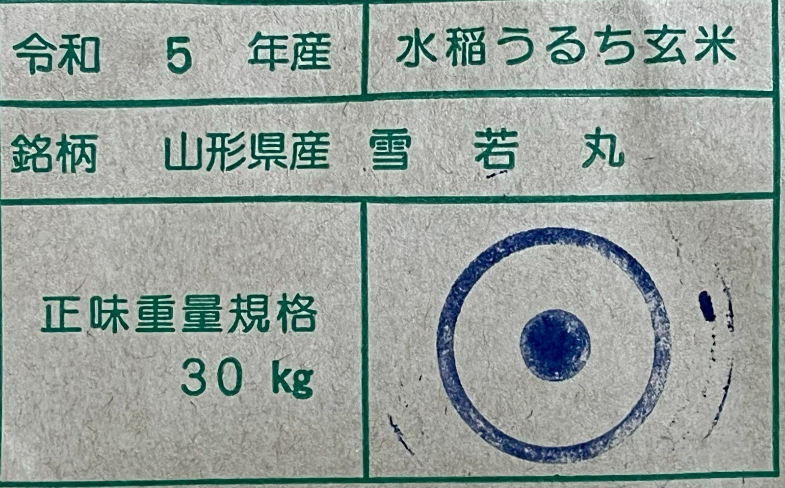 メルカリ　特別栽培米　Ｇセレクション　山形県庄内産　玄米5kg　雪若丸　令和５年
