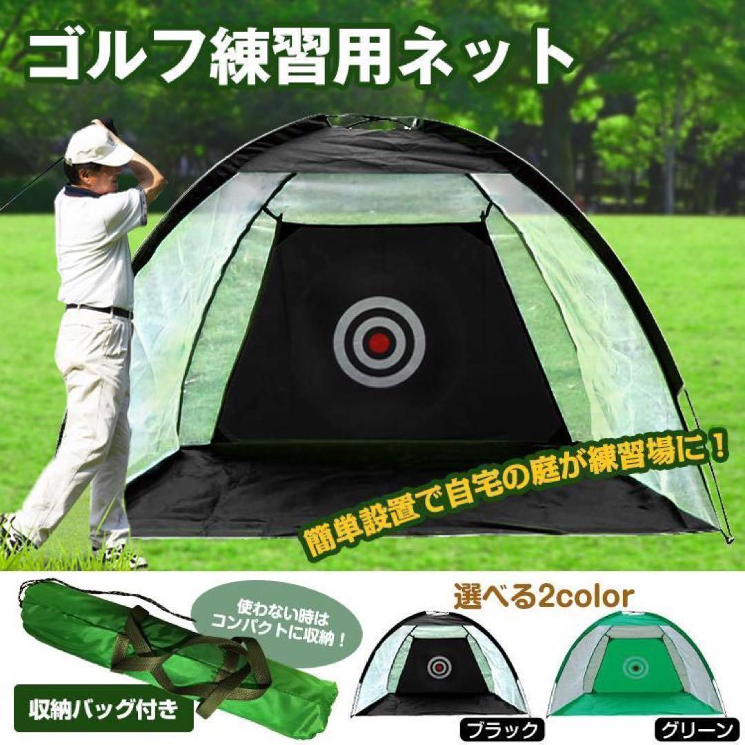 ゴルフ練習用 ネットゴルフ練習ネット練習器具収納バッグ付き黒U