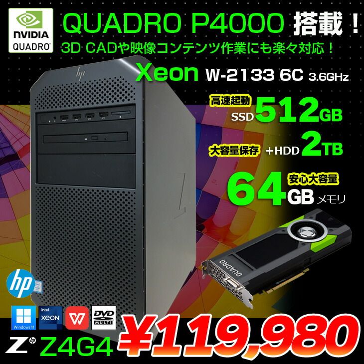HP Z 4 G クリエイター向け ワークステーション NVIDIA Quadro P 4000 搭載 Win 11 Office X W 2133 6 C 3 GHz 64 GB HDD 2 TB マルチ アウトレット