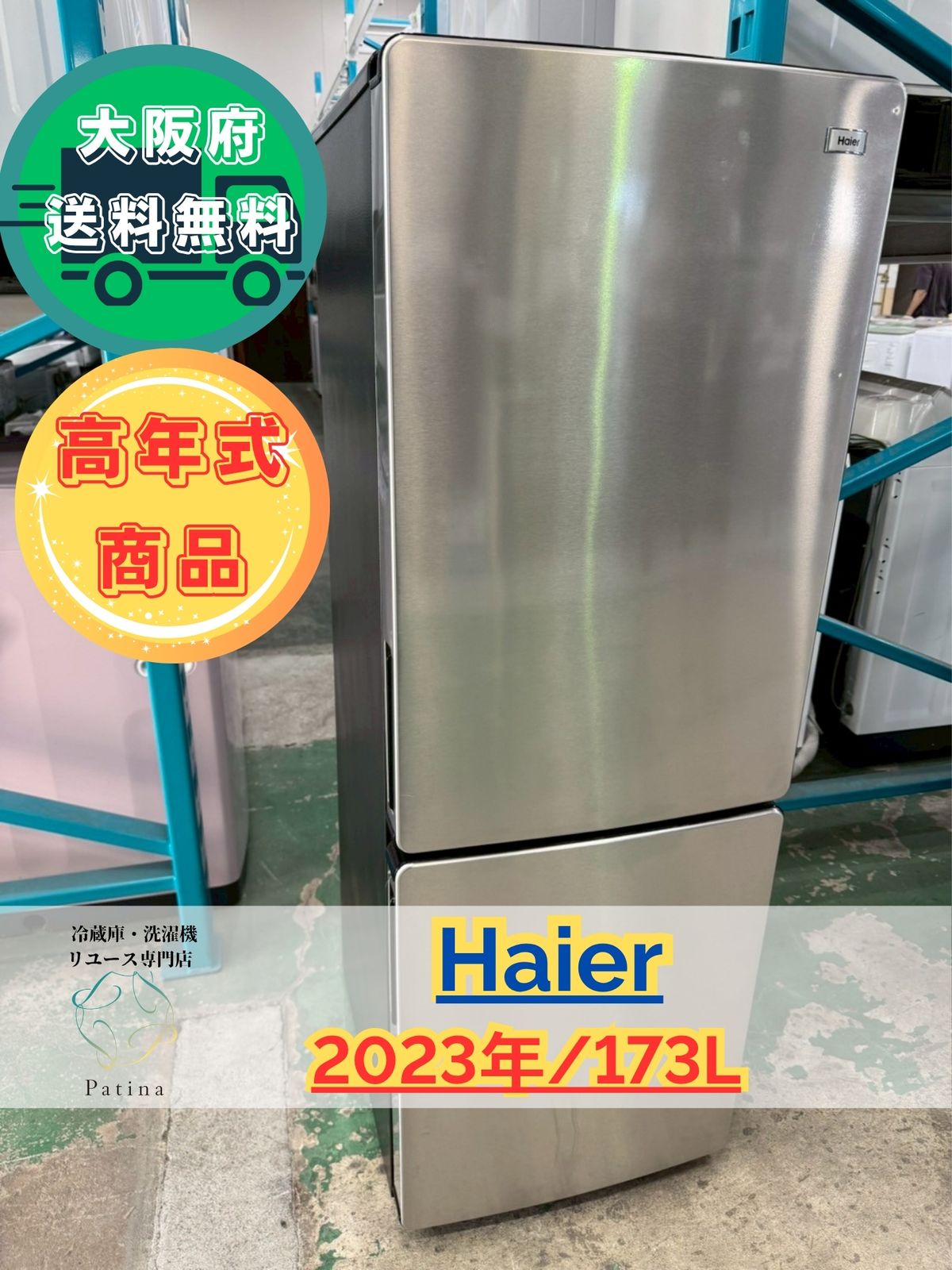 大阪送料無料☆3か月保障付き☆冷蔵庫☆ハイアール☆2ドア☆2023