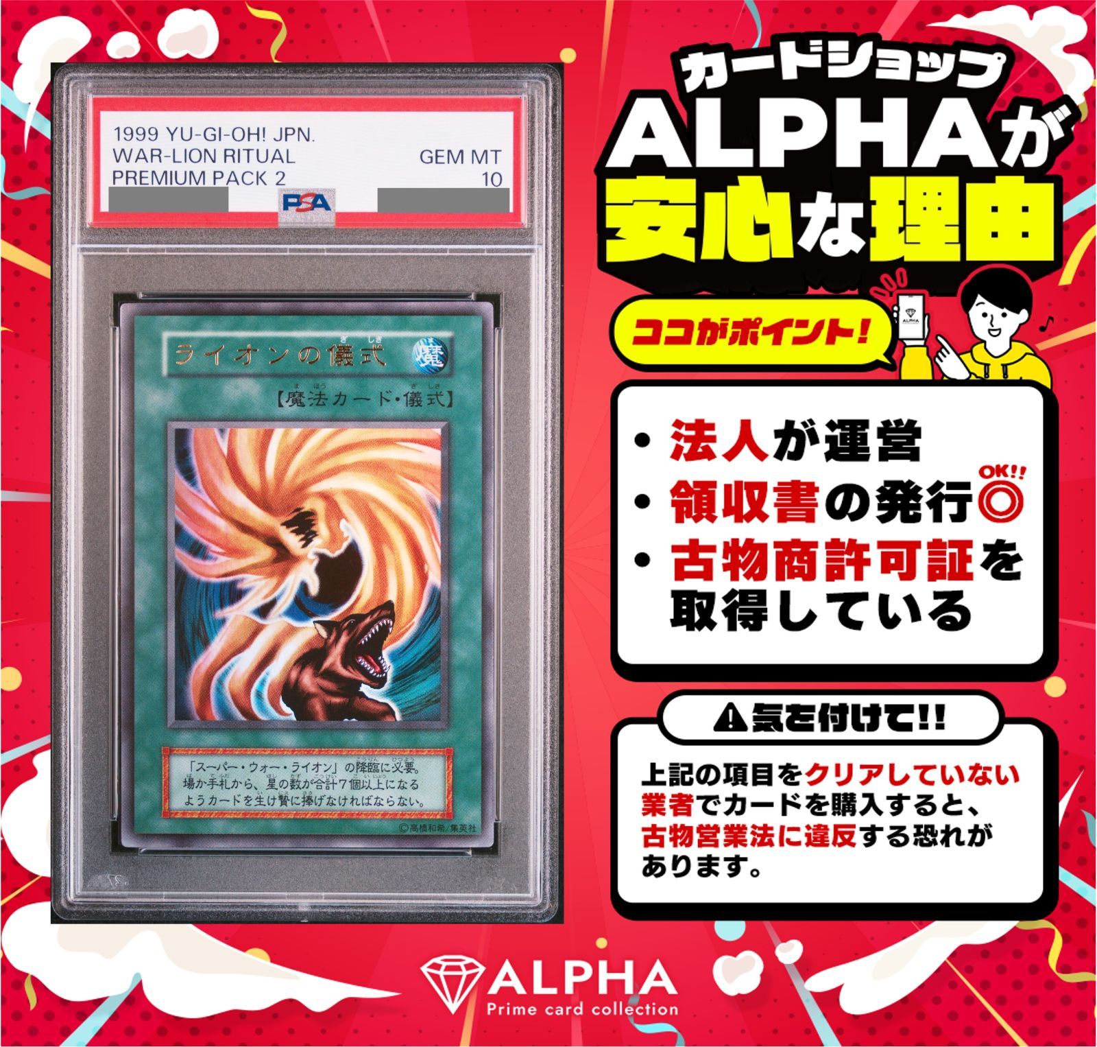 PSA10 遊戯王 ライオンの儀式 UR 第1期 - メルカリ