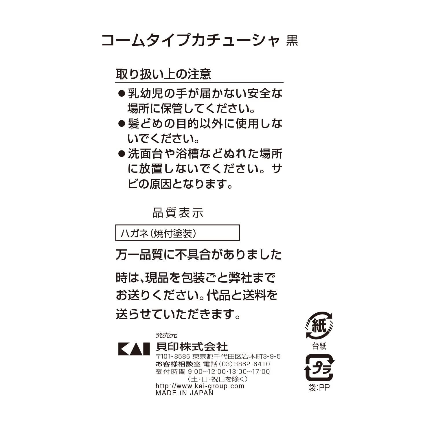 HL0149 黒