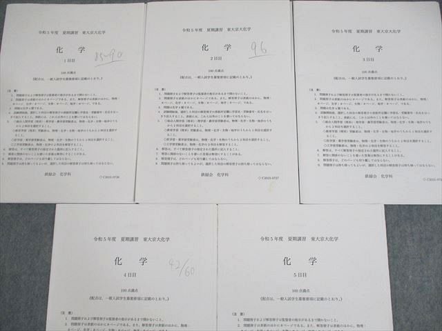 鉄緑会大阪校 東京/京都大学 令和5年度 夏期講習 東大京大化学 1