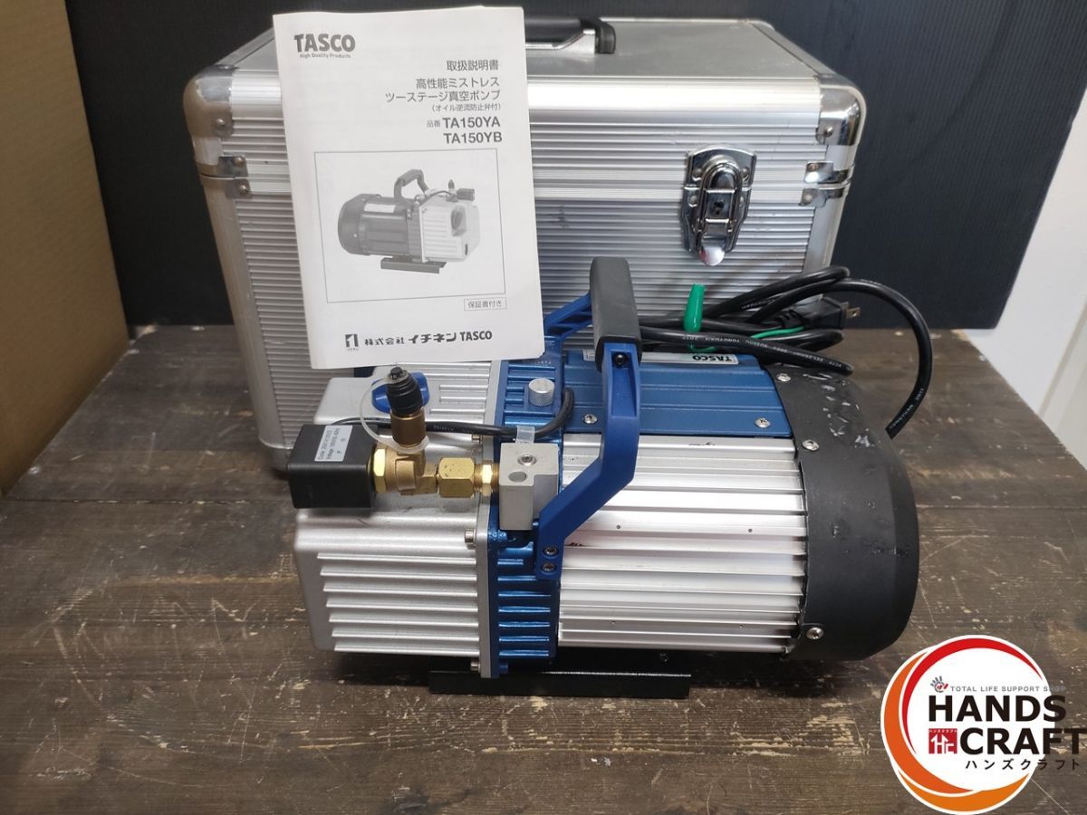 ● イチネンTASCO オイル逆流防止弁付高性能ミストレスツーステージ真空ポンプ TA150YB ケース付き 通電 のみ