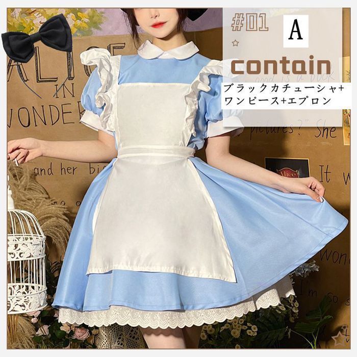 ハロウィン レディース アリス風 メイド服 衣装 メイド コスプレ ワンピース ゴスロリ 可愛い かわいい ドレスコスチューム コスプレ衣装 大人用 ワンピース エプロン 仮装 クリスマス プレゼント xiaojing30
