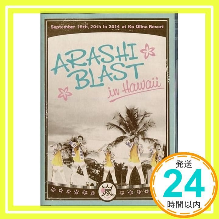 嵐⁄ARASHI 嵐 Blu-ray ARASHI BLAST in Hawaii 初回盤 未開封 BLAST in