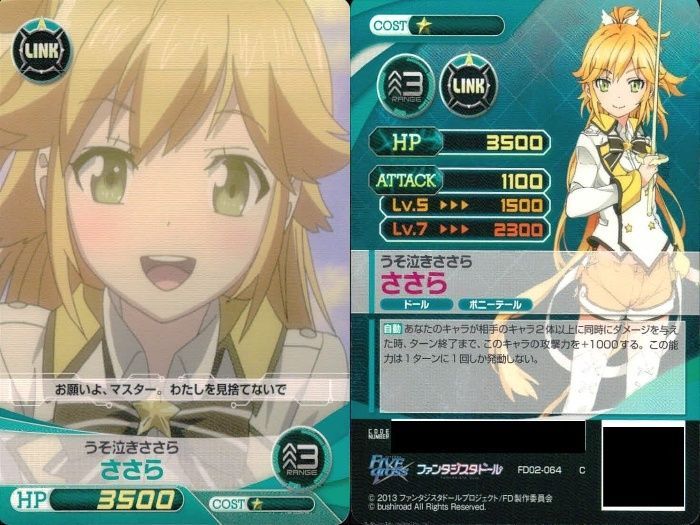 ux243 ファイブクロス ファンタジスタドール カード まとめ 008 うずめ
