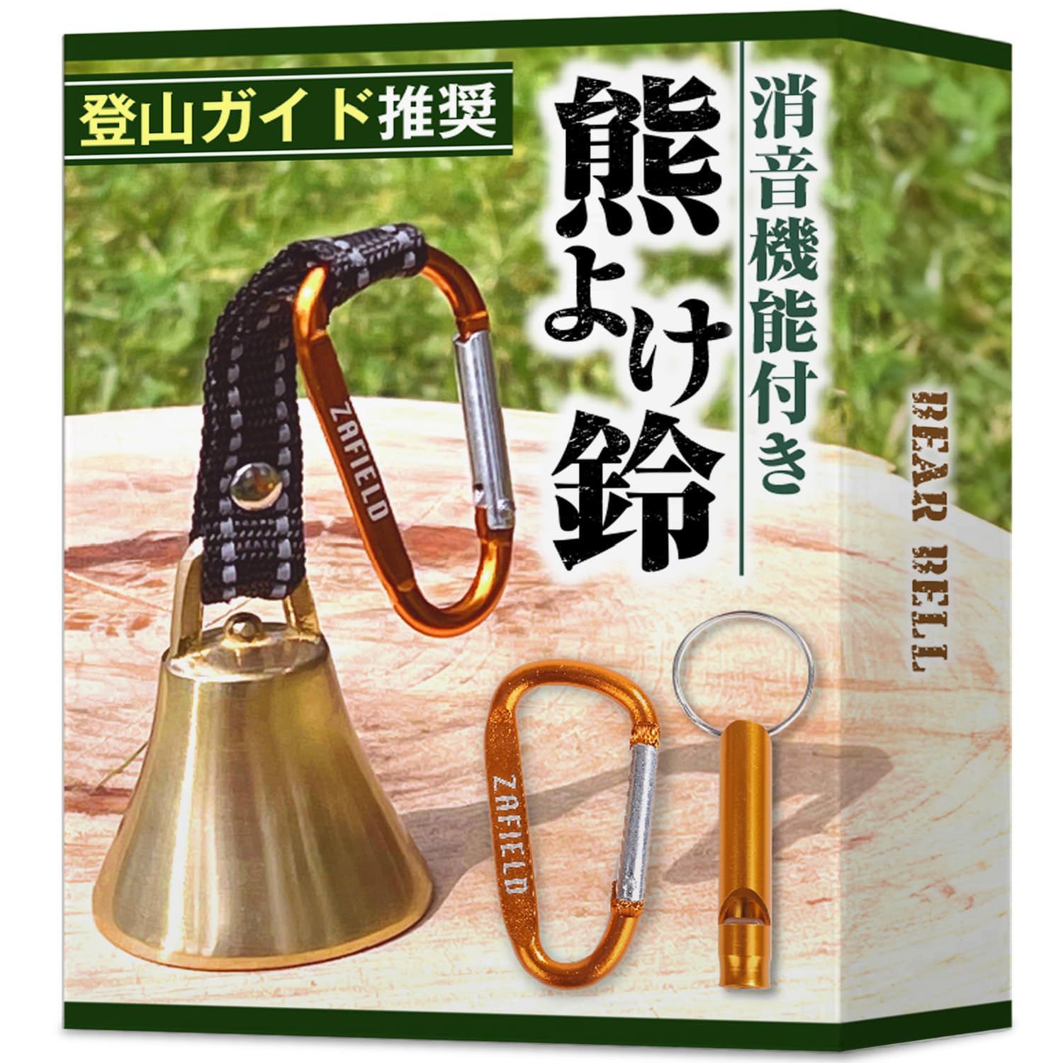 熊よけ鈴 消音機能付き 【プロ登山家推奨商品】 熊よけベル 登山 トレッキング 山歩き 熊鈴 山菜取り 熊 鈴 ベル - メルカリ