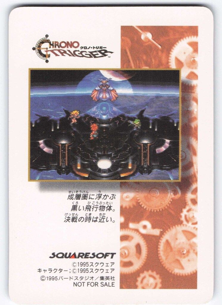 ENIX クロノトリガー