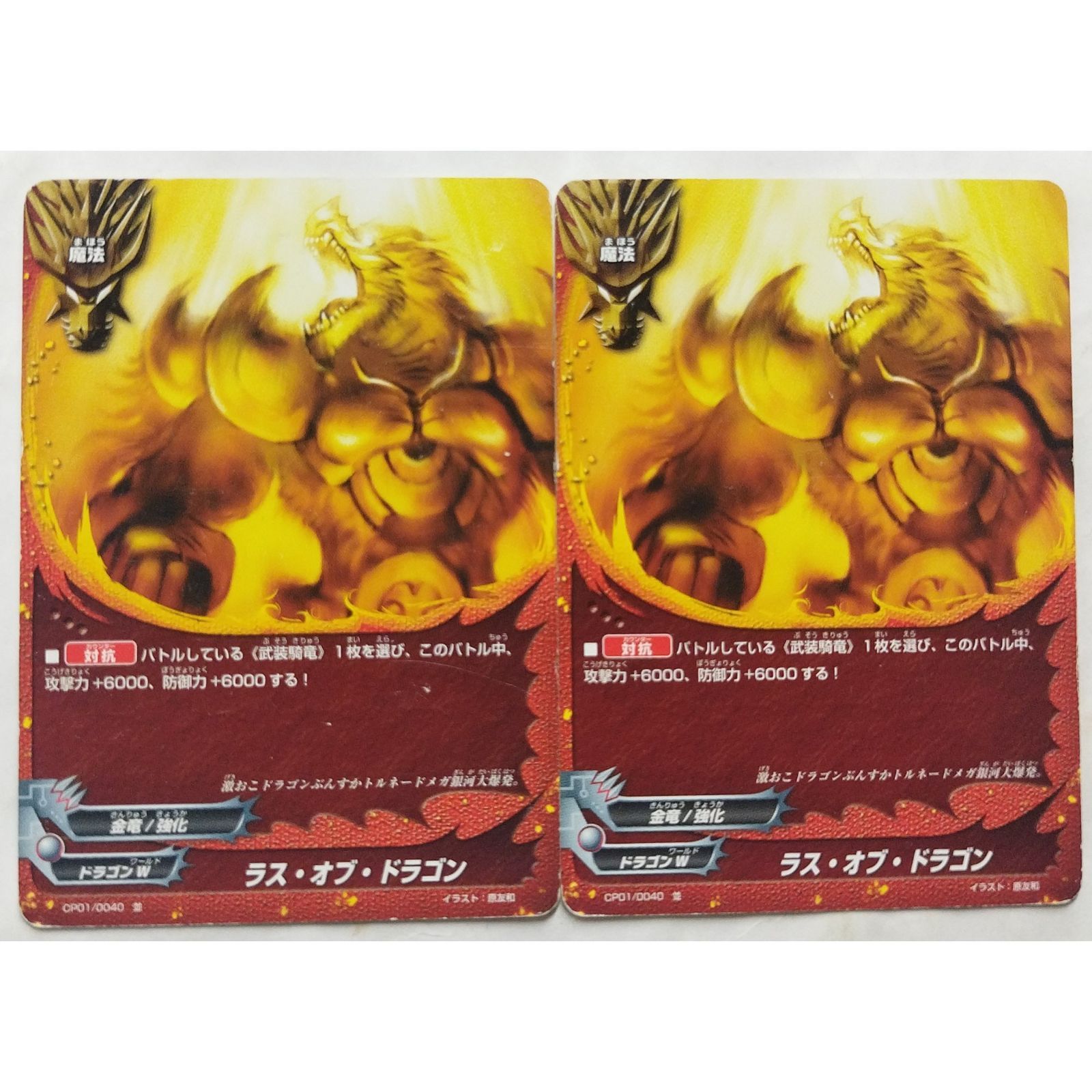 バディーファイト 3枚からバラ売り⭕️ 値段交渉⭕️写真追加⭕️※値段適当です。 ラス オブ ドラゴン CP01/0040 バディファイト 2枚 ( #11961