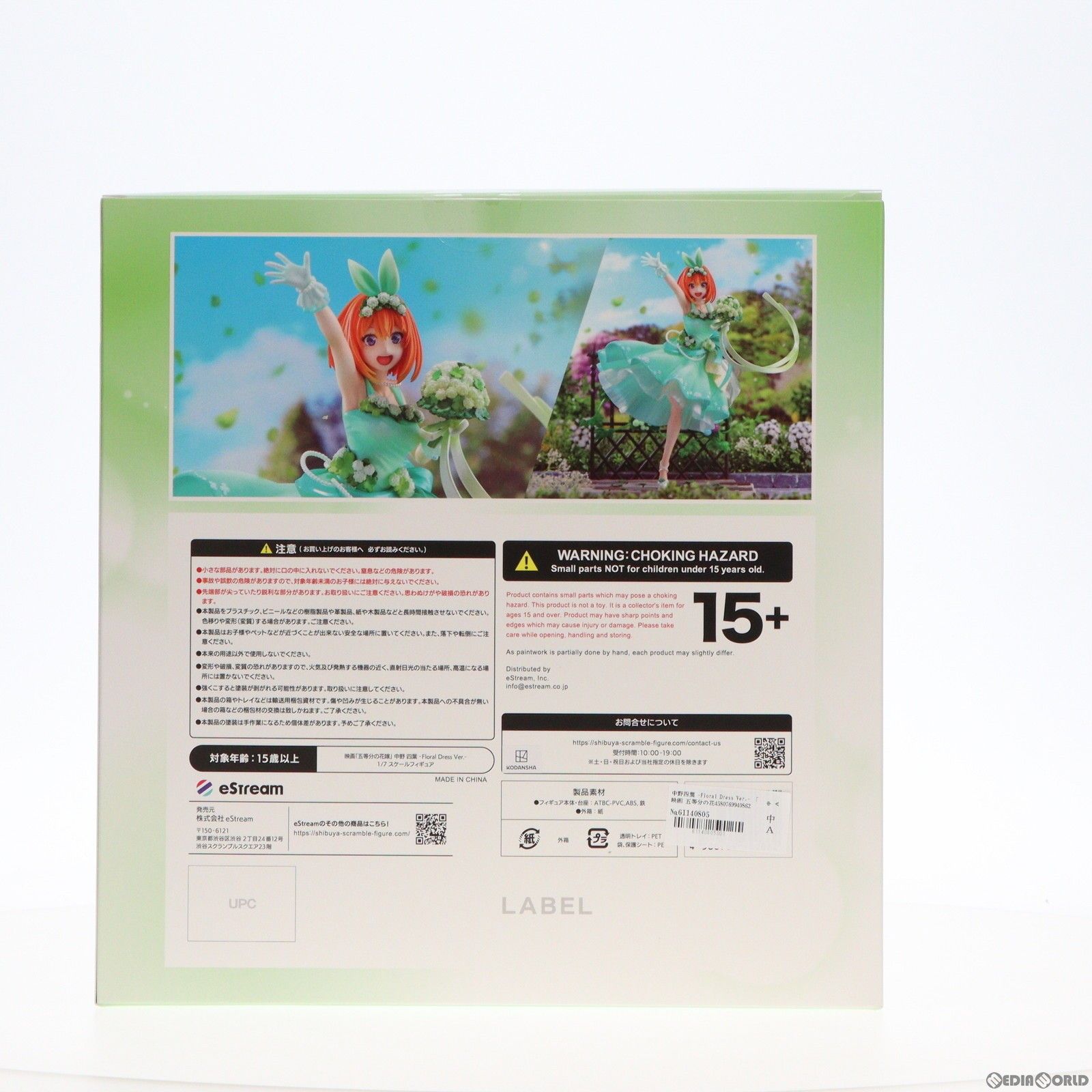 SHIBUYA SCRAMBLE FIGURE 中野四葉(なかのよつば) -Floral Dress Ver