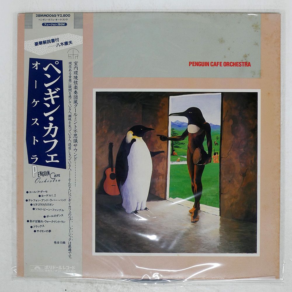 国内盤penguin cafe orchestra レコード　帯付き LP】ペンギン・カフェ・オーケストラ – ようこそペンギン