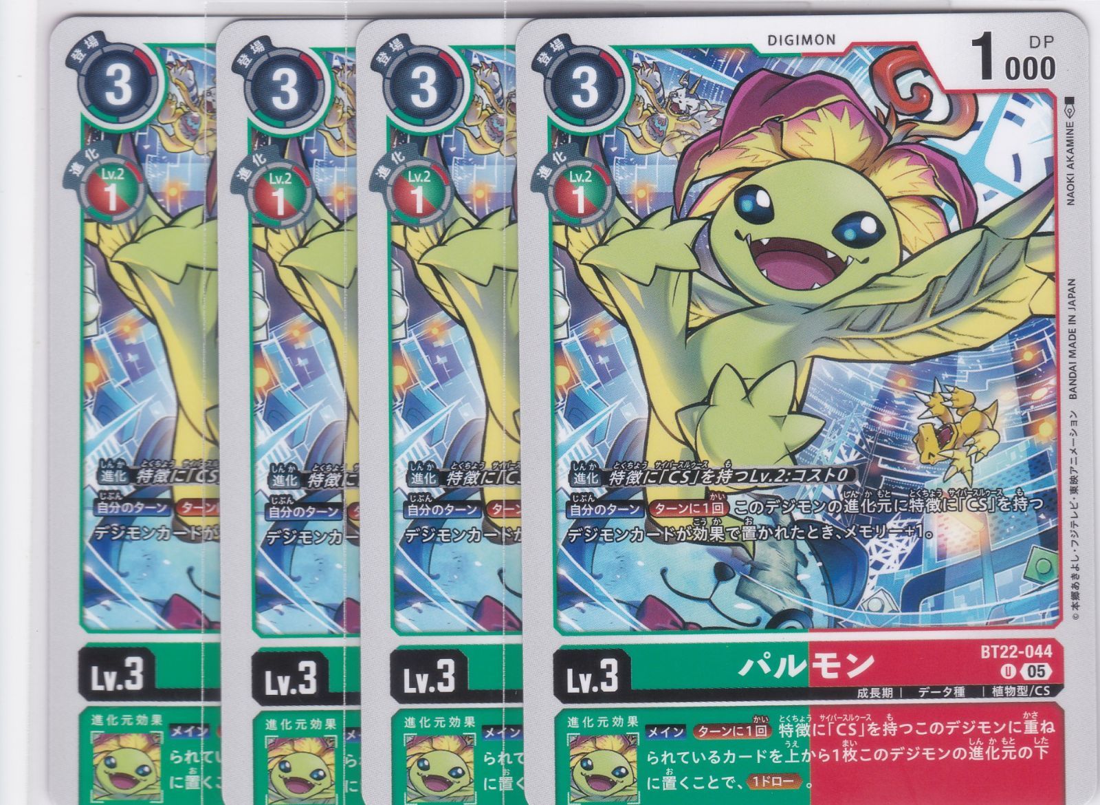 くたキャラ　デジモン　パルモン BT22-044 パルモン | デジモンカードガイド