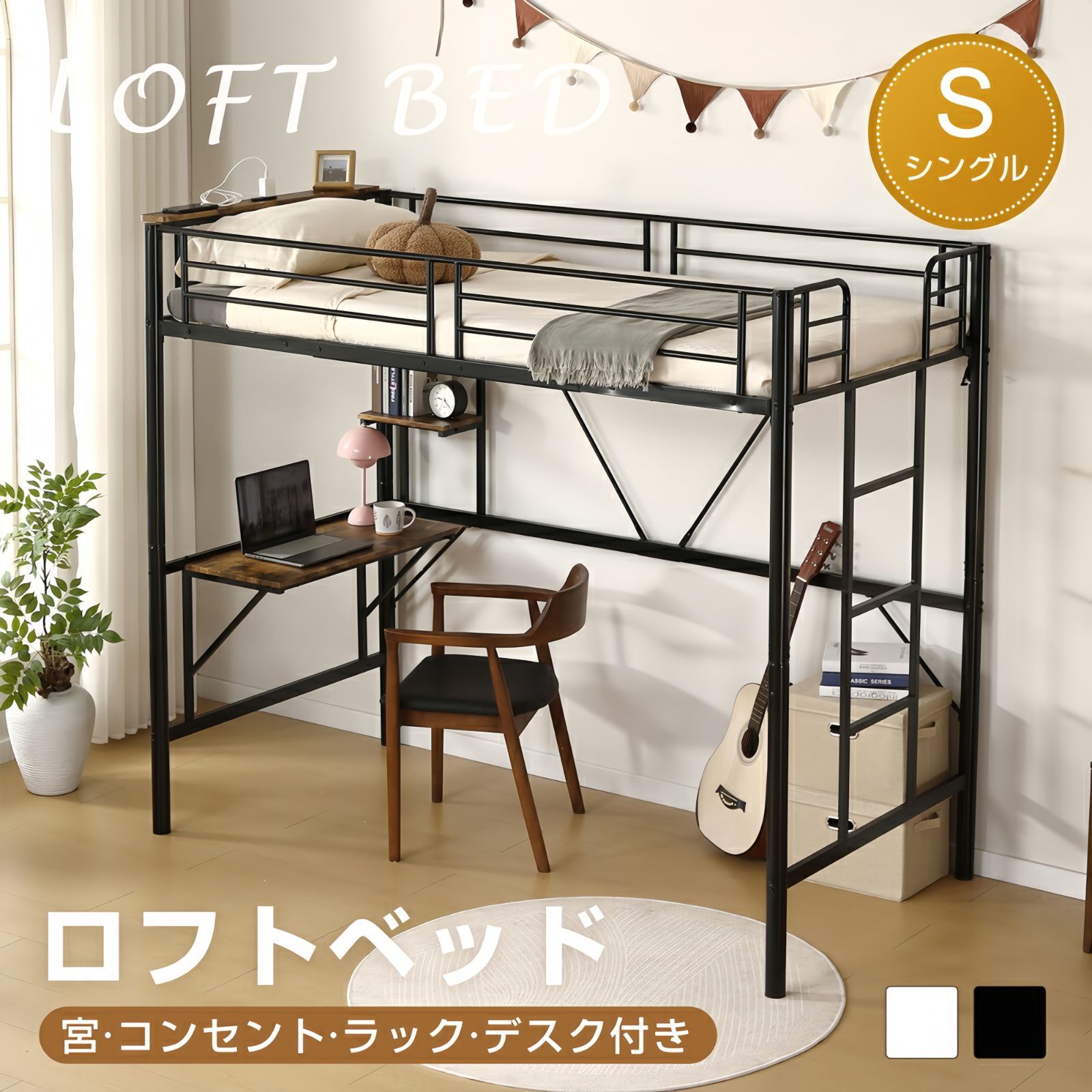 ロフトベッド シングル パイプベッド 収納棚 デスク付き収納 パイプブラック NARUMIxBEDロフトベッド シングル パイプベッド 収納棚 デスク付き