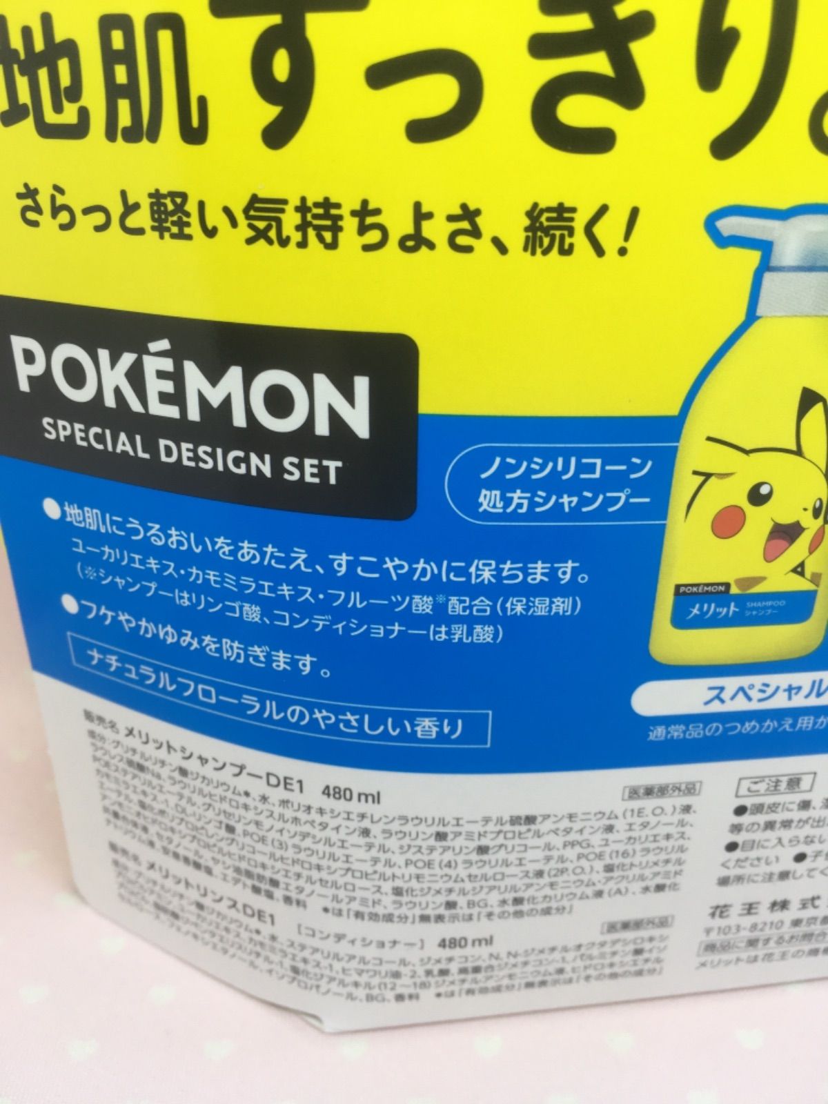 メルカリshops メリット ポケモンシャンプー コンディショナーspecial Designset